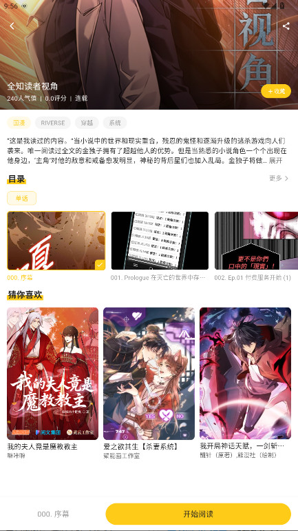 栗子漫画详情页