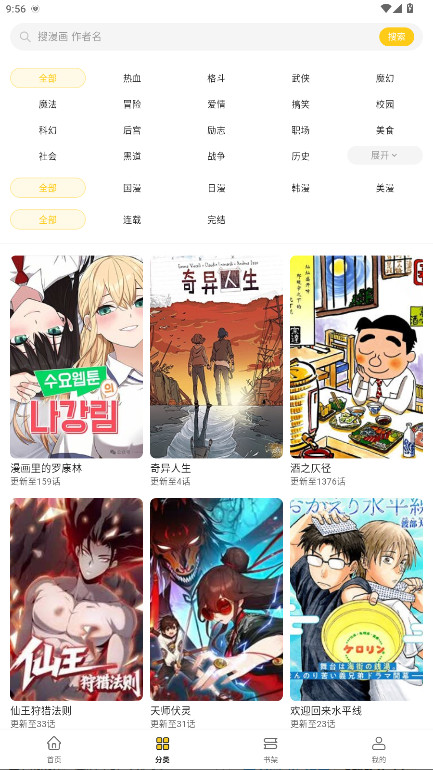 栗子漫画分类页